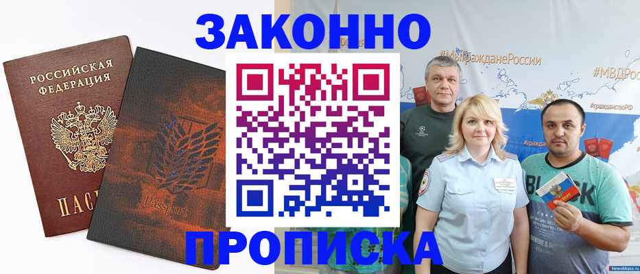 прописка иностранных граждан в Череповце