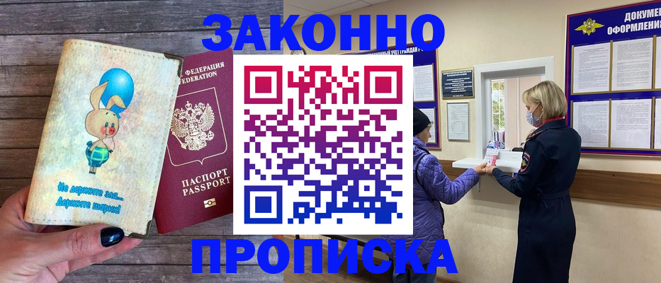 временная регистрация надежно в Череповце