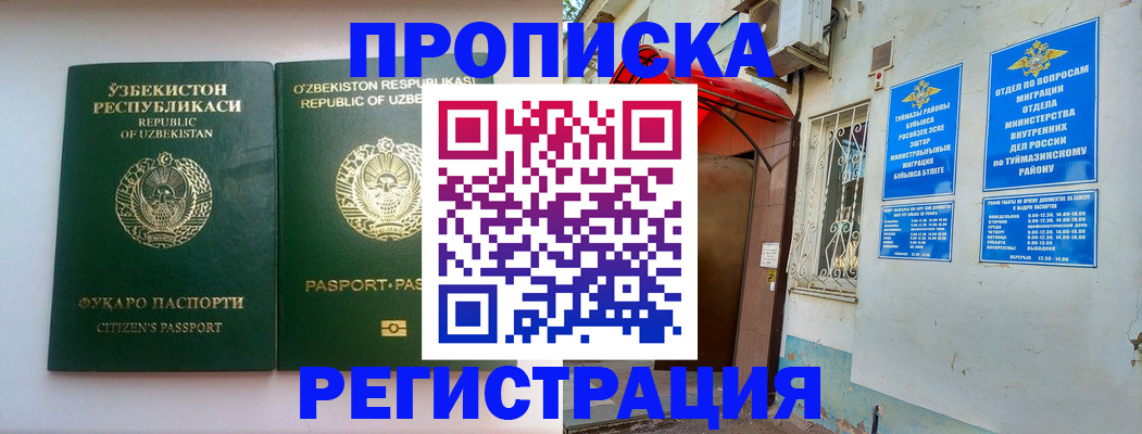 где прописаться в Череповце